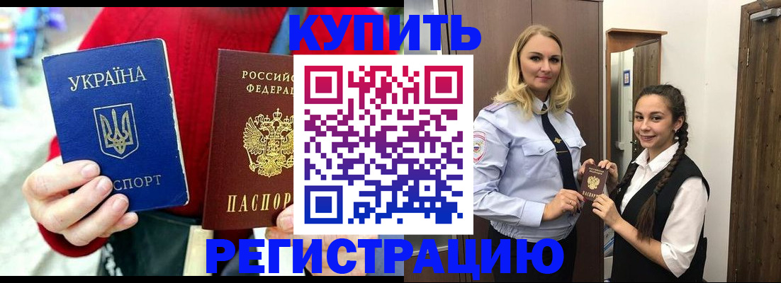 прописка в Ярцево